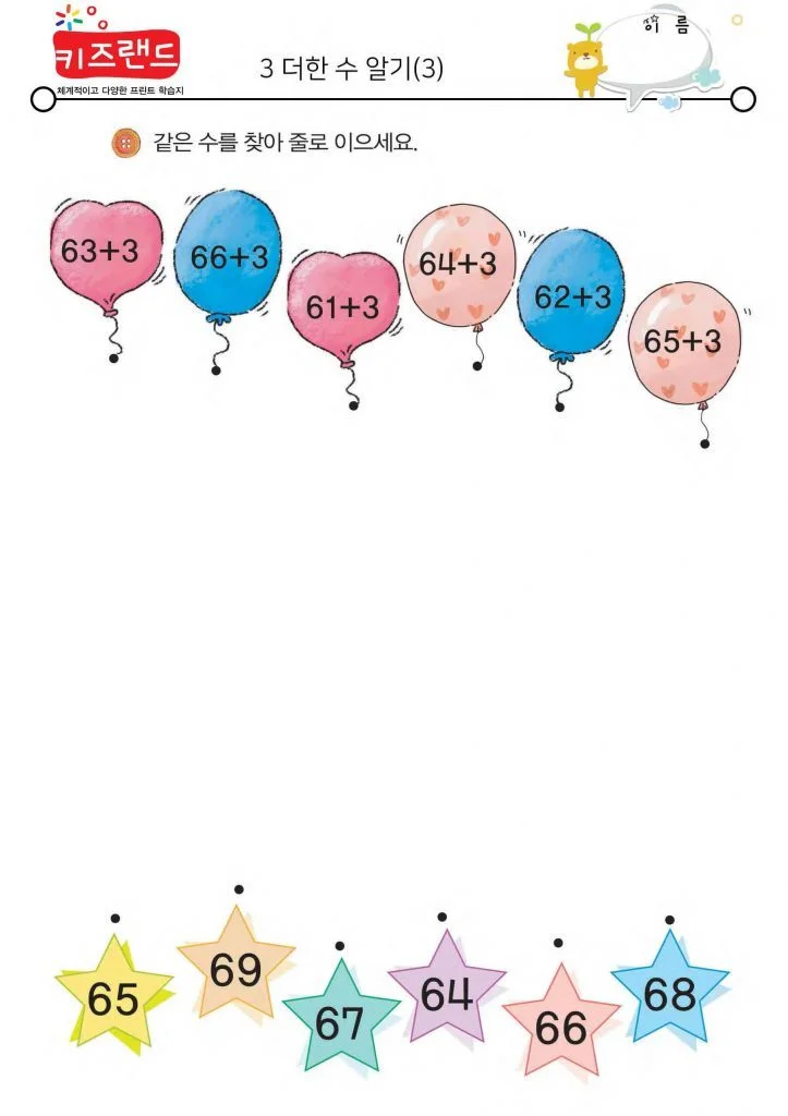 3 더한 수 알기