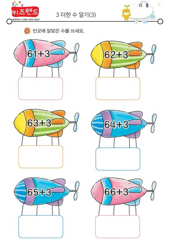 3 더한 수 알기