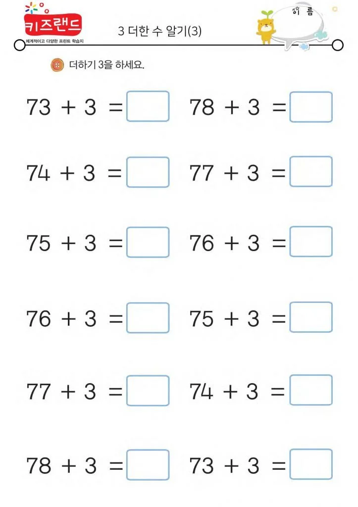 3 더한 수 알기