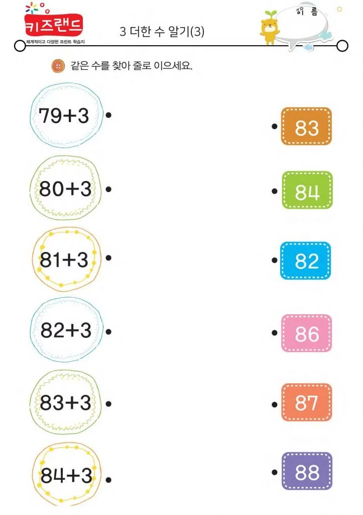 3 더한 수 알기