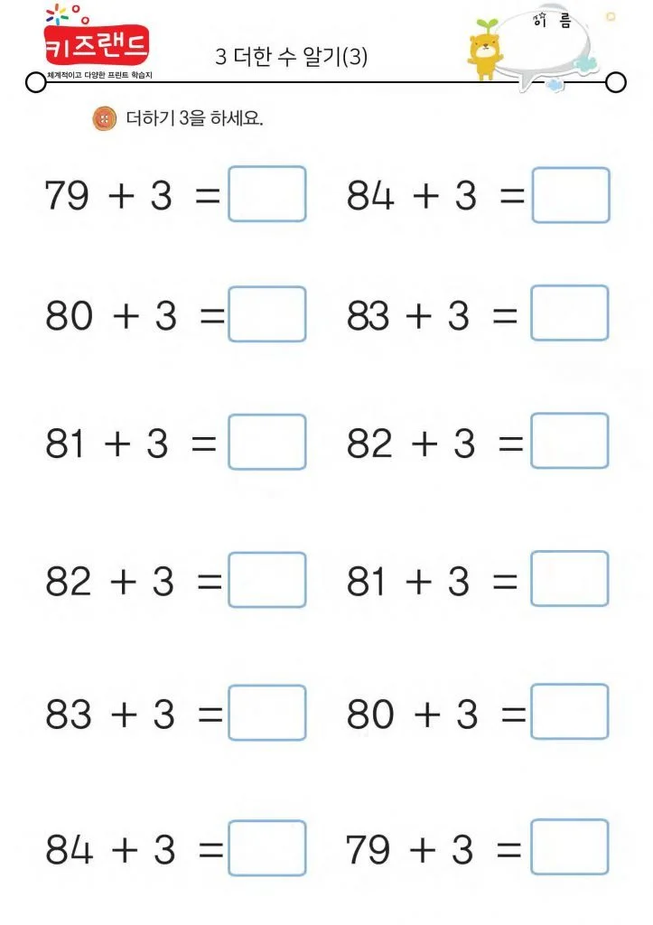 3 더한 수 알기