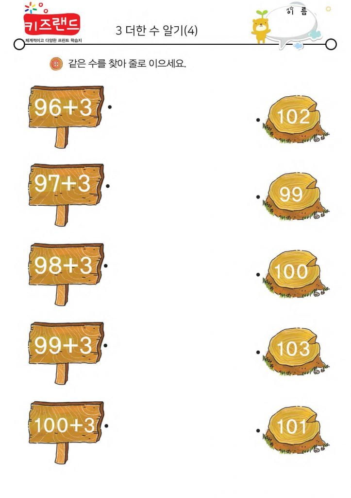 3 더한 수 알기