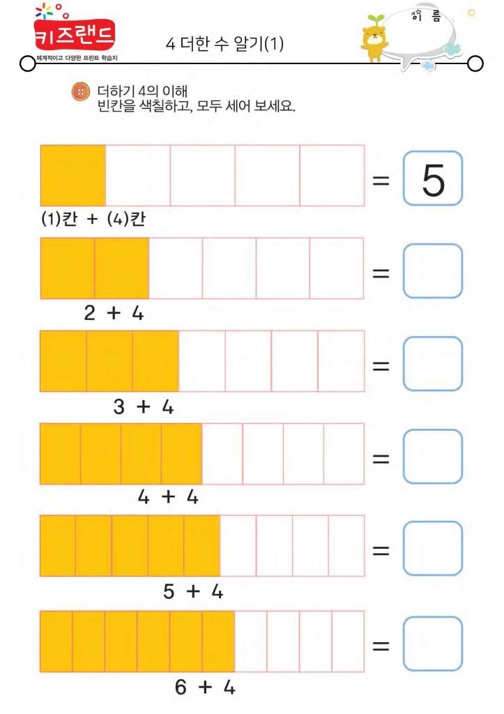 4 더한 수 알기