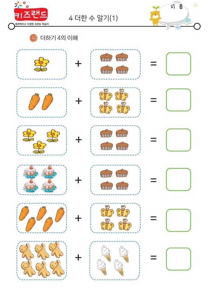 4 더한 수 알기