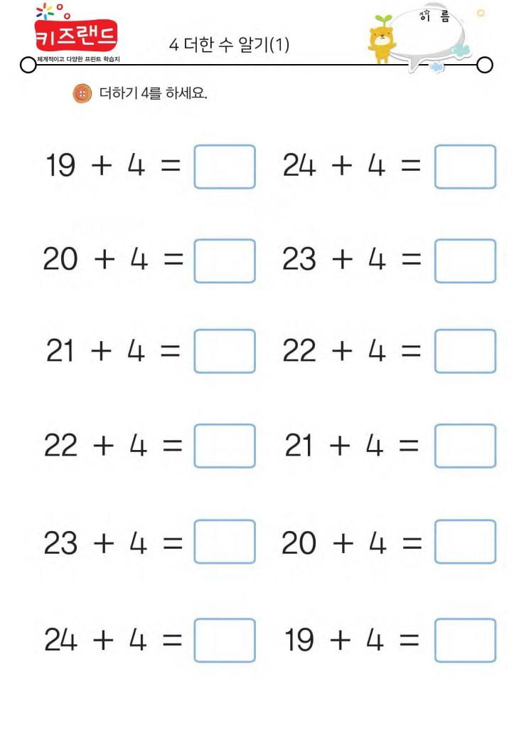 4 더한 수 알기