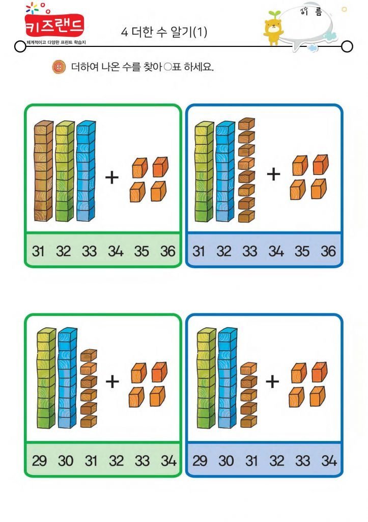 4 더한 수 알기