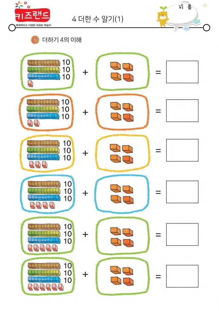 4 더한 수 알기