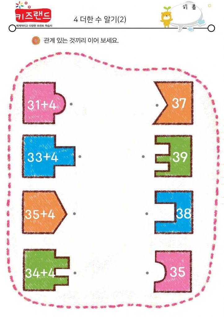 4 더한 수 알기
