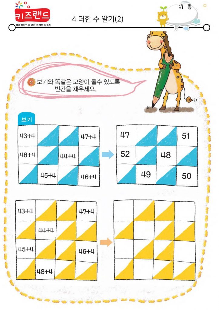 4 더한 수 알기