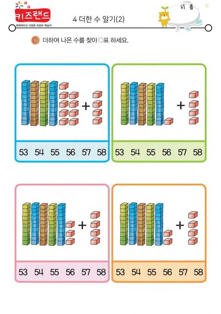 4 더한 수 알기