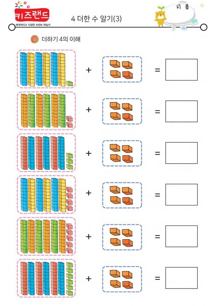 4 더한 수 알기