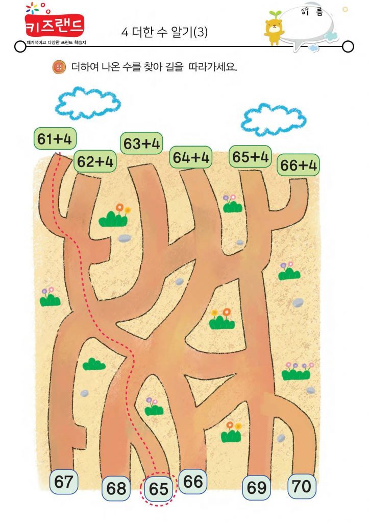 4 더한 수 알기