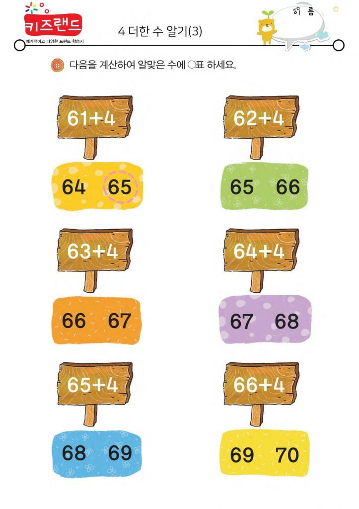 4 더한 수 알기