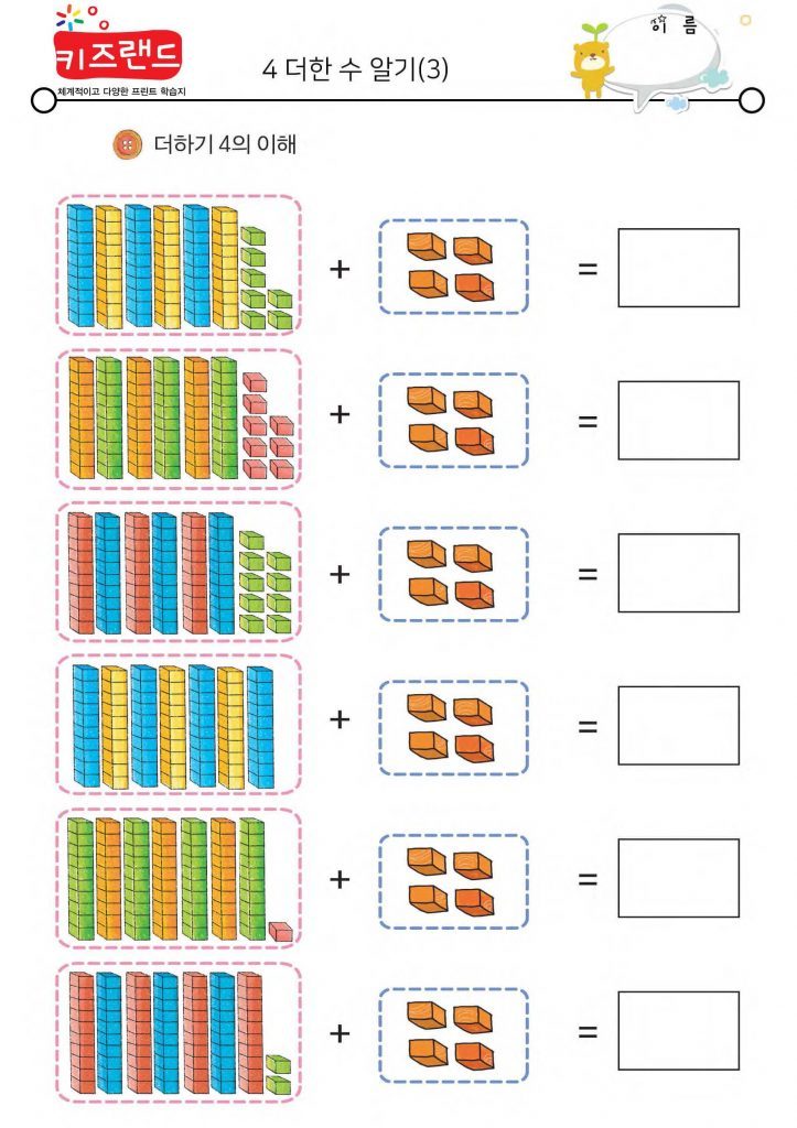 4 더한 수 알기