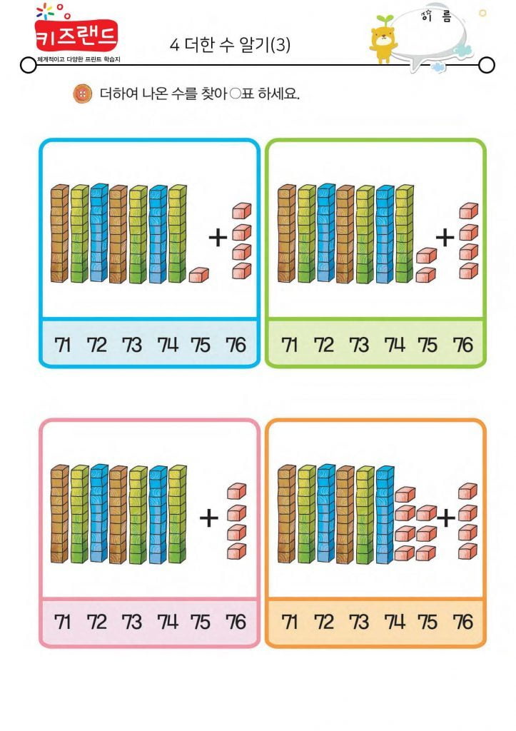 4 더한 수 알기