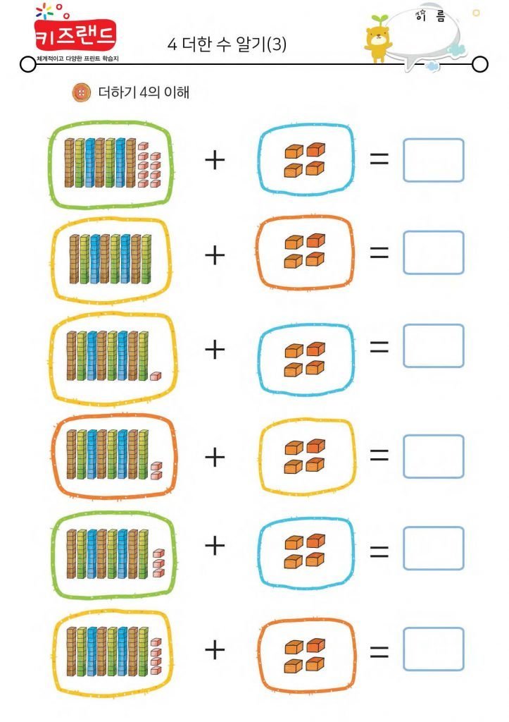 4 더한 수 알기