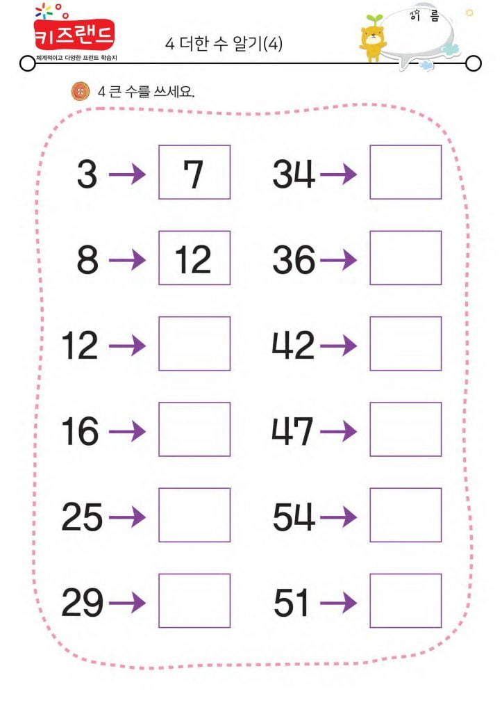 4 더한 수 알기