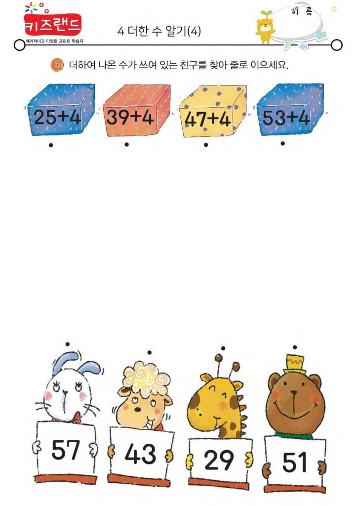 4 더한 수 알기