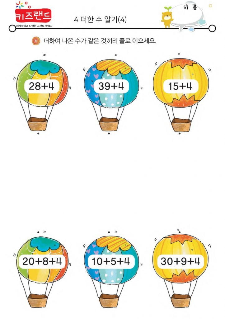 4 더한 수 알기