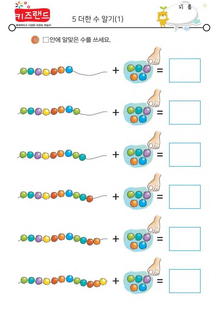 5 더한 수 알기