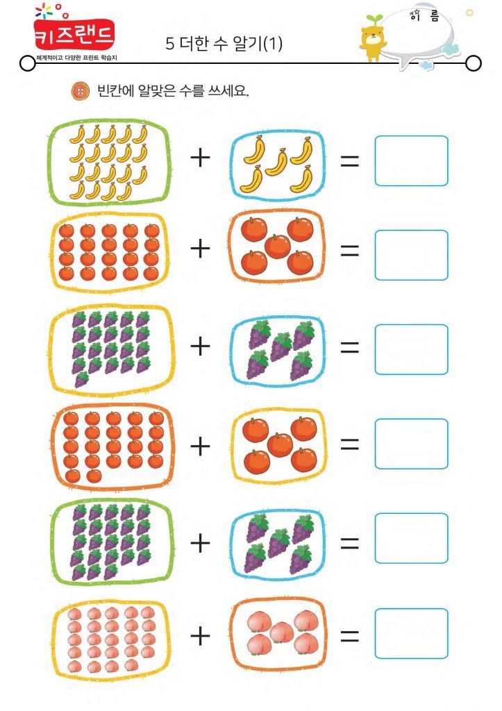 5 더한 수 알기