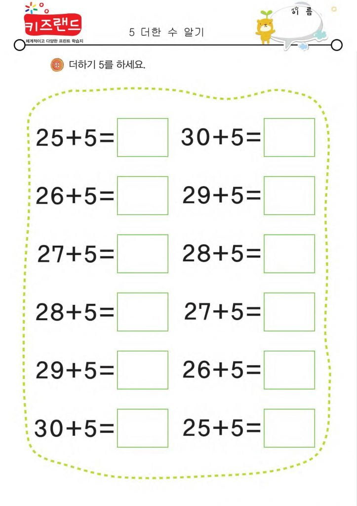 5 더한 수 알기
