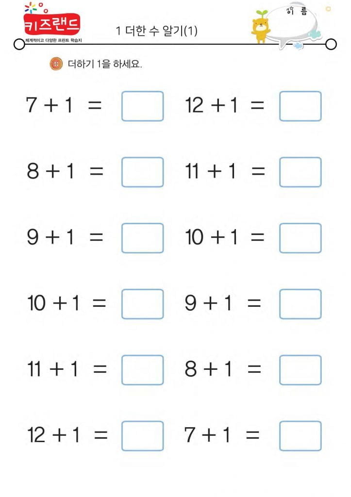 1 더한 수 알기