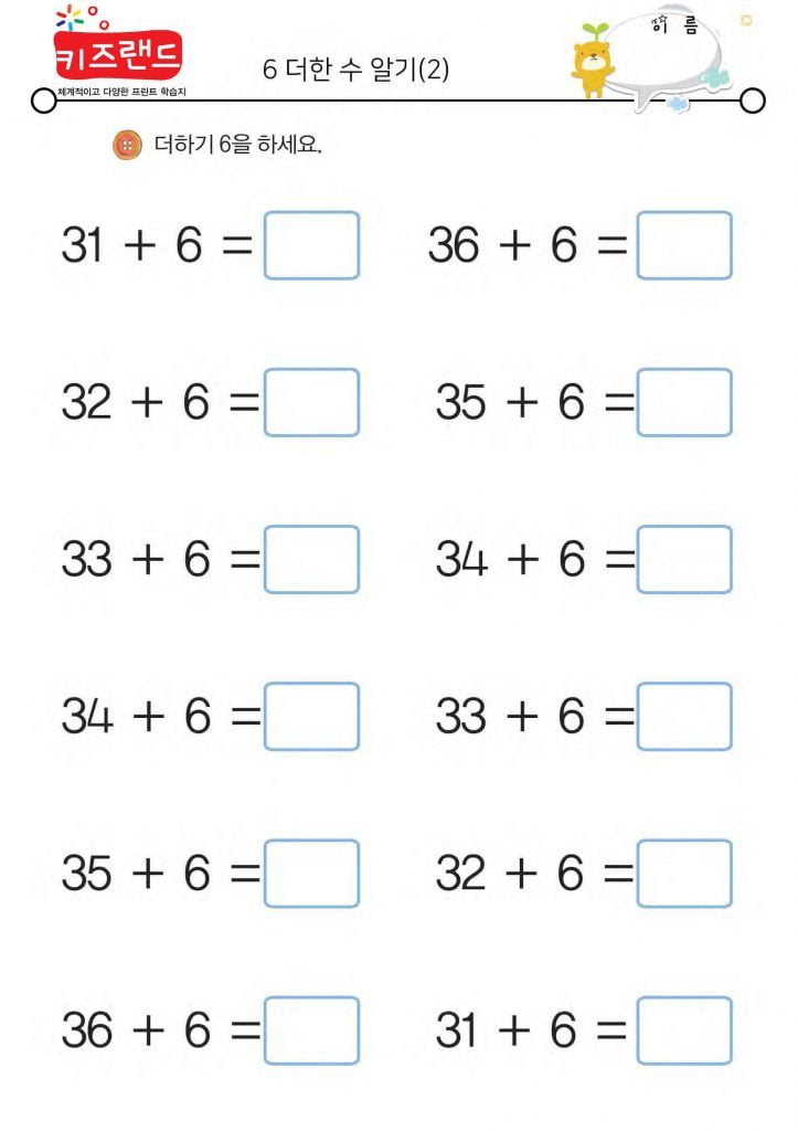 6더한 수 (2)