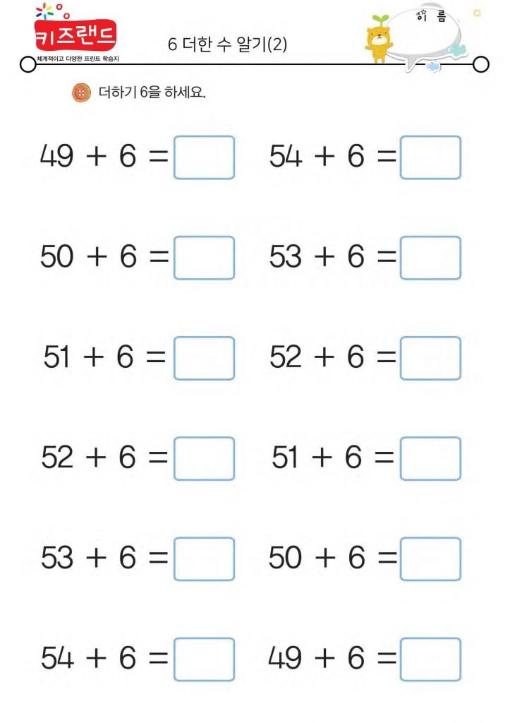 6더한 수 (2)