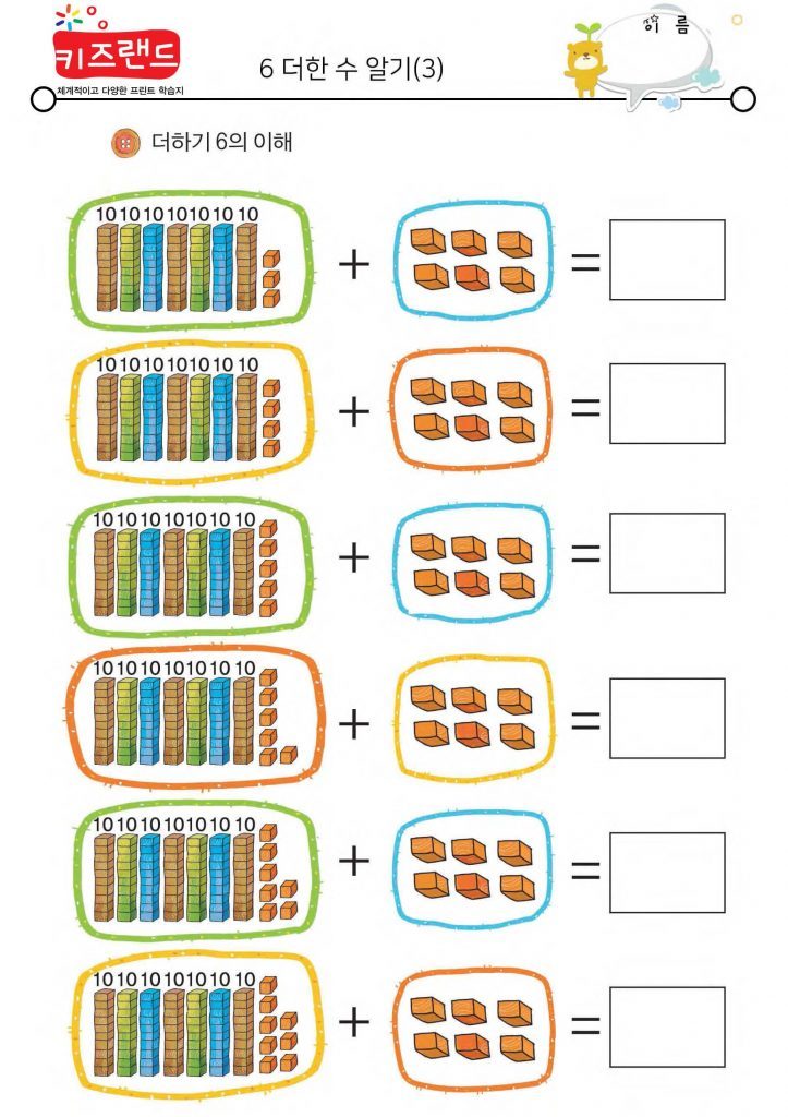6 더한 수 알기