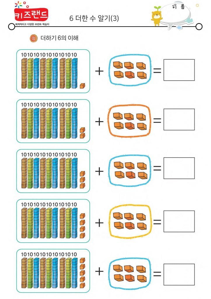 6 더한 수 알기