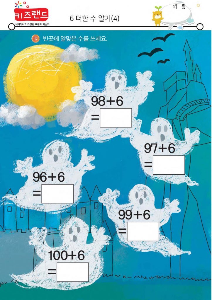 6 더한 수 알기