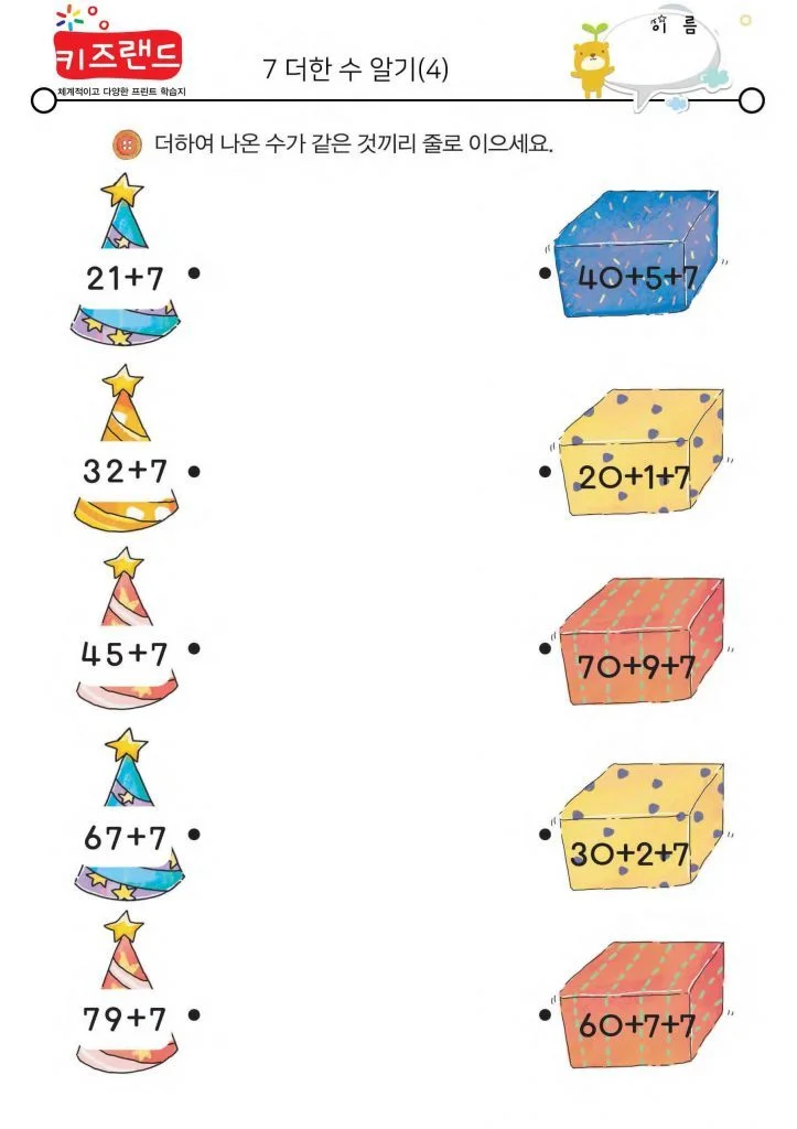 7 더한 수 알기