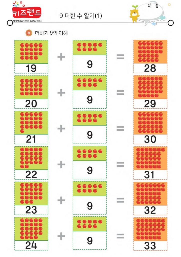 9 더한 수 알기