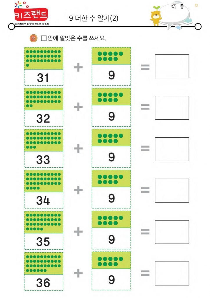 9 더한 수 알기