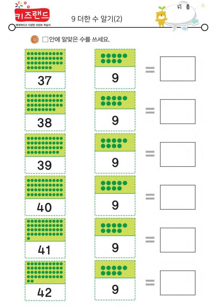 9 더한 수 알기