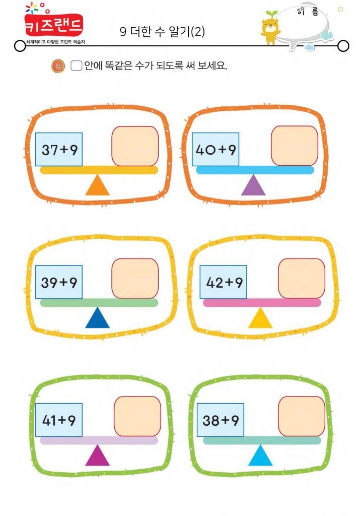 9 더한 수 알기