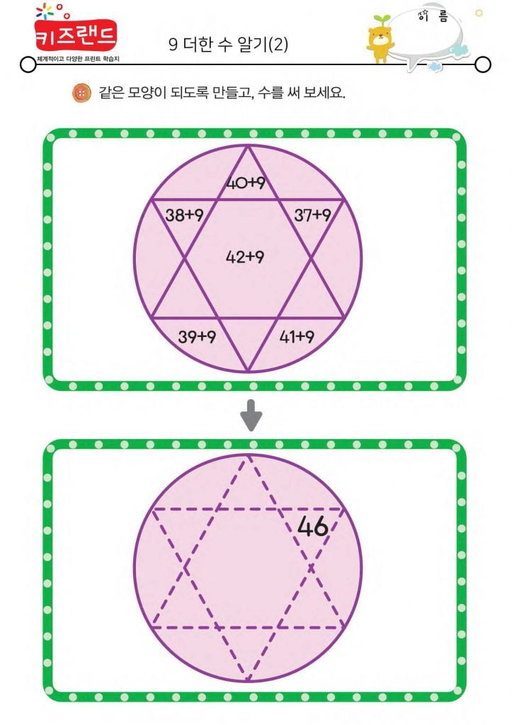 9 더한 수 알기