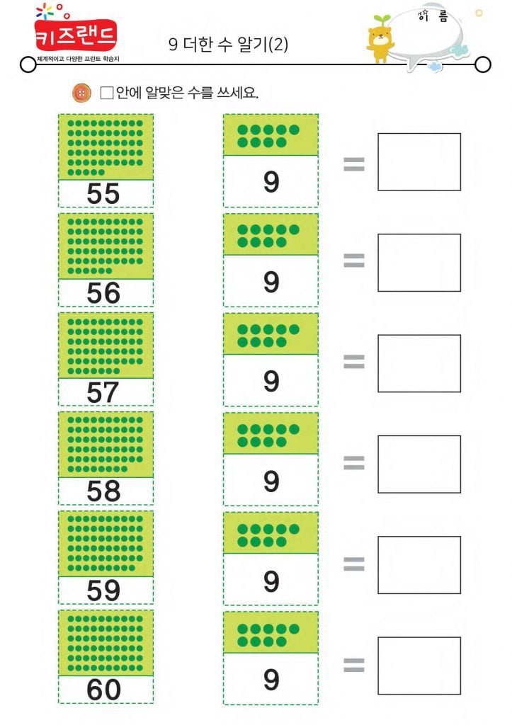 9 더한 수 알기