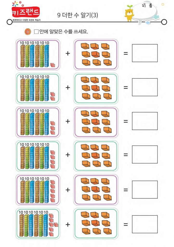 9 더한 수 알기