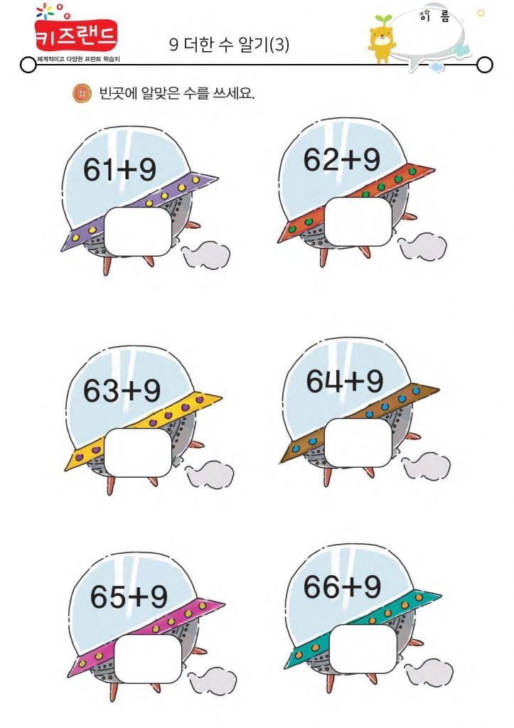 9 더한 수 알기