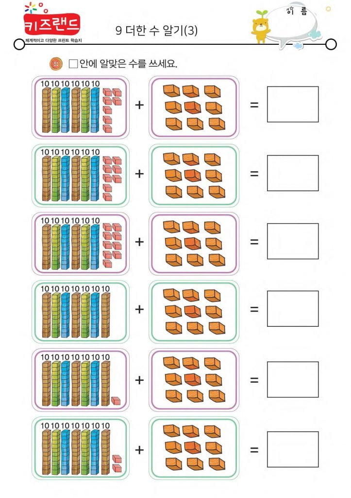 9 더한 수 알기