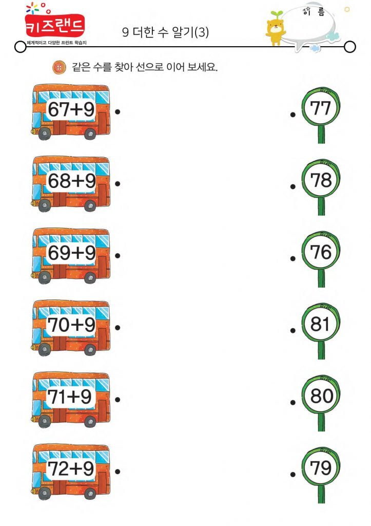 9 더한 수 알기