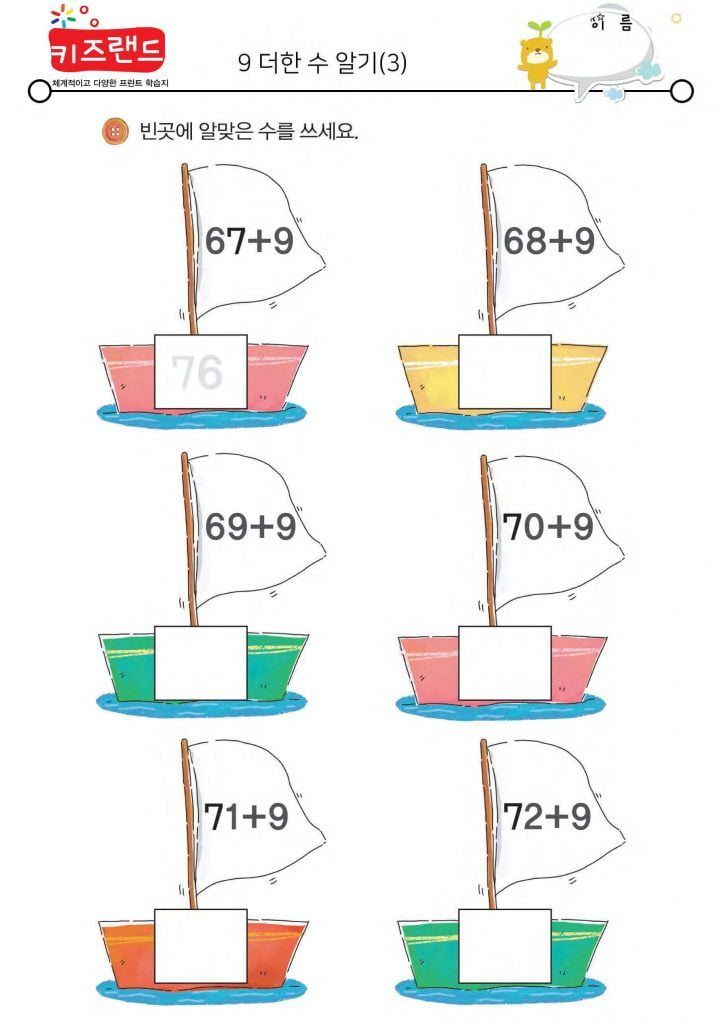 9 더한 수 알기