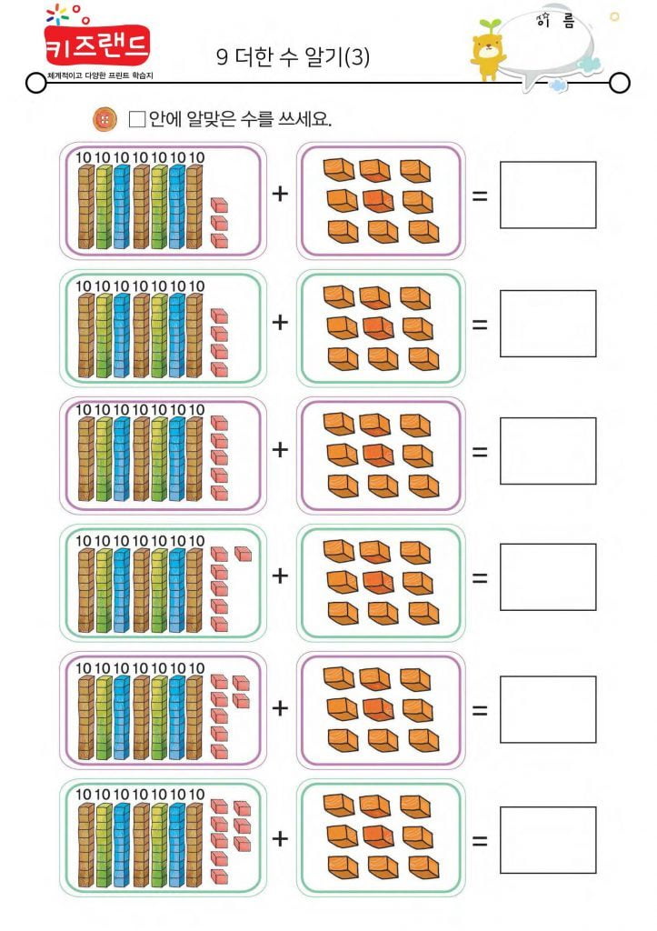 9 더한 수 알기