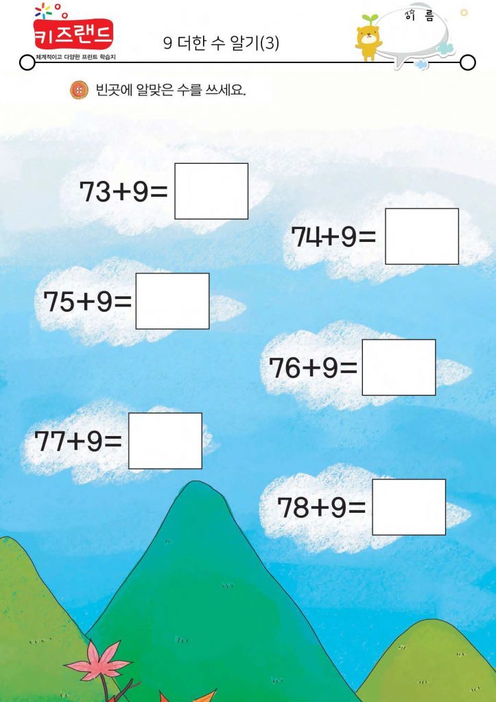 9 더한 수 알기