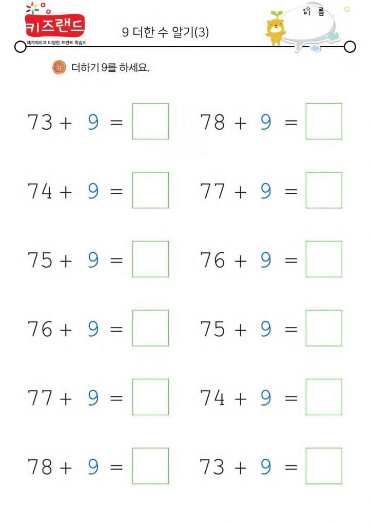 9 더한 수 알기