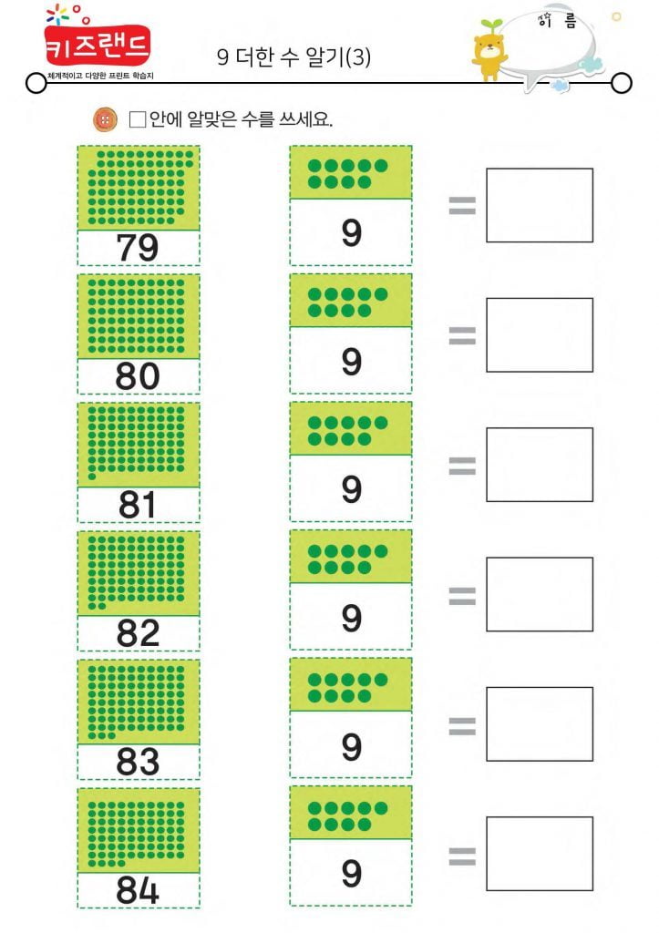 9 더한 수 알기