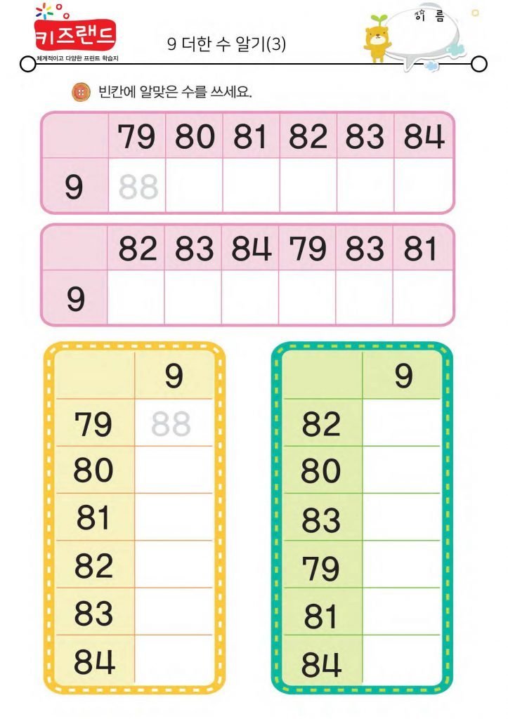 9 더한 수 알기