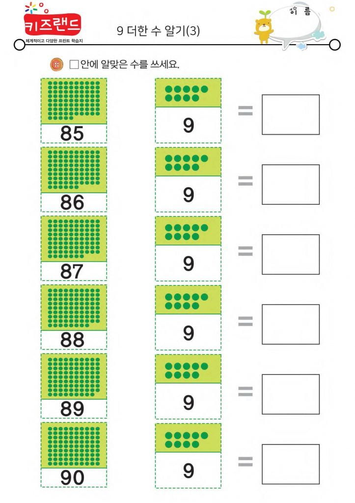 9 더한 수 알기